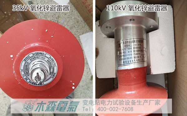 放電計數(shù)器35kV避雷器交接試驗設(shè)備銘牌