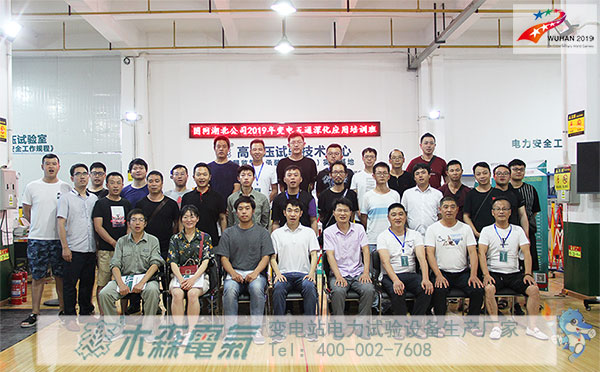 第30期高電壓試驗技術(shù)培訓(xùn)合影