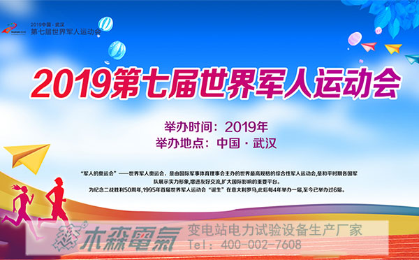 第30期高電壓試驗技術(shù)培訓(xùn)報名截軍運會