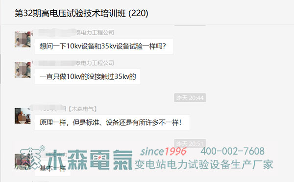 木森云課堂電力試驗培訓廣受關(guān)注