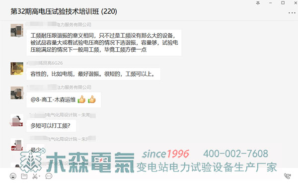 抗擊疫情木森云課堂電力試驗培訓關(guān)注