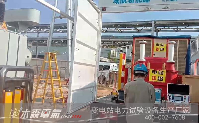東風本田三廠增設110kV GIS老練試驗