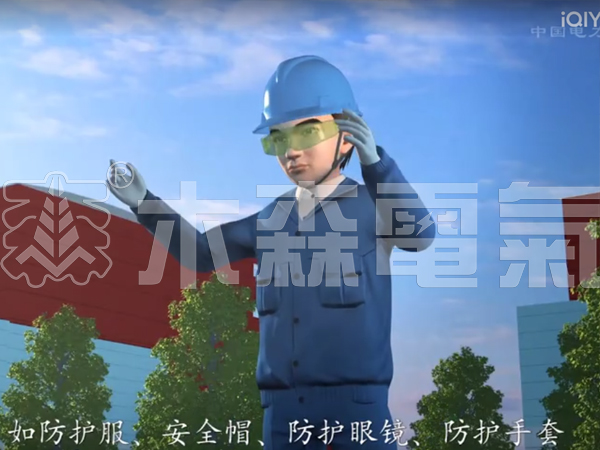 電力安全生產(chǎn)培訓(xùn)