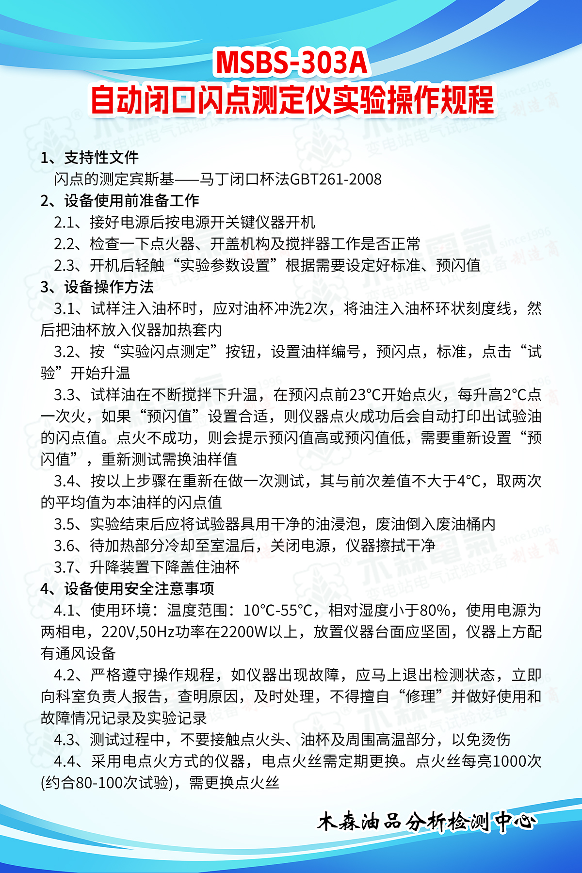 MSBS-303A-自動閉口閃點(diǎn)測試儀