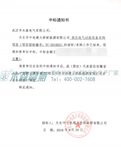 1539338319712906.jpg 中標(biāo)書.jpg