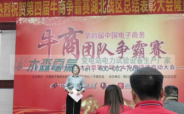 木森電氣參加牛商爭(zhēng)霸賽總結(jié)大會(huì) 木森電氣參加牛商爭(zhēng)霸賽總結(jié)大會(huì)
